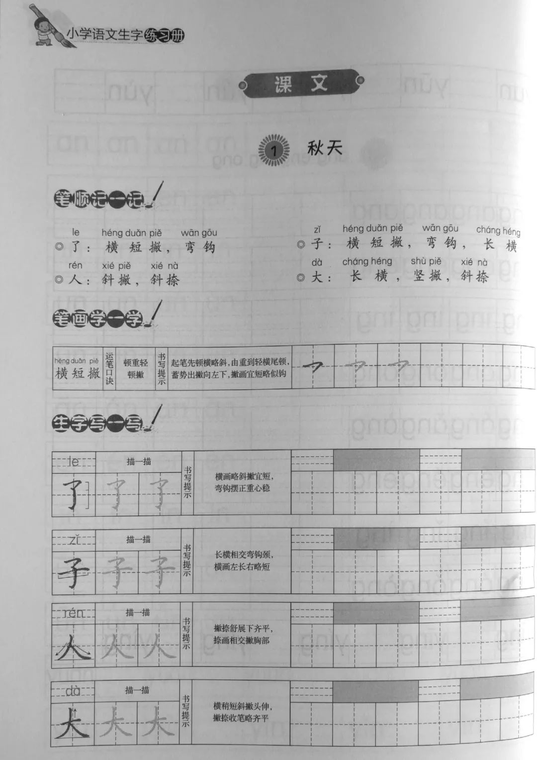 汉字笔画动图怎么做_“快乐学写字”之五:新笔画及生字间架结构形象化解说(课文1—4)...-CSDN博客