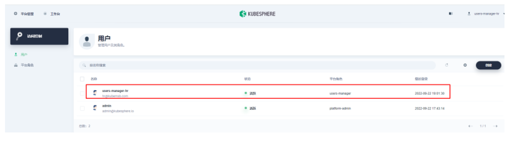 kubesphere多租户管理系统应用_用户名_19