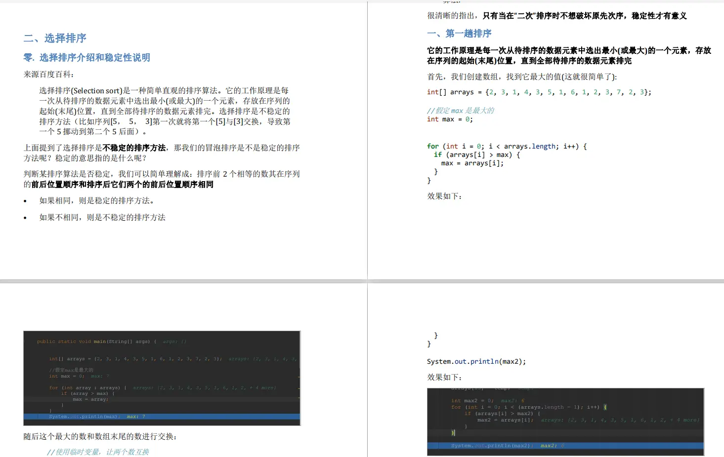 上分工具，凭这份《数据结构与算法》核心文档，我“跳”进了字节