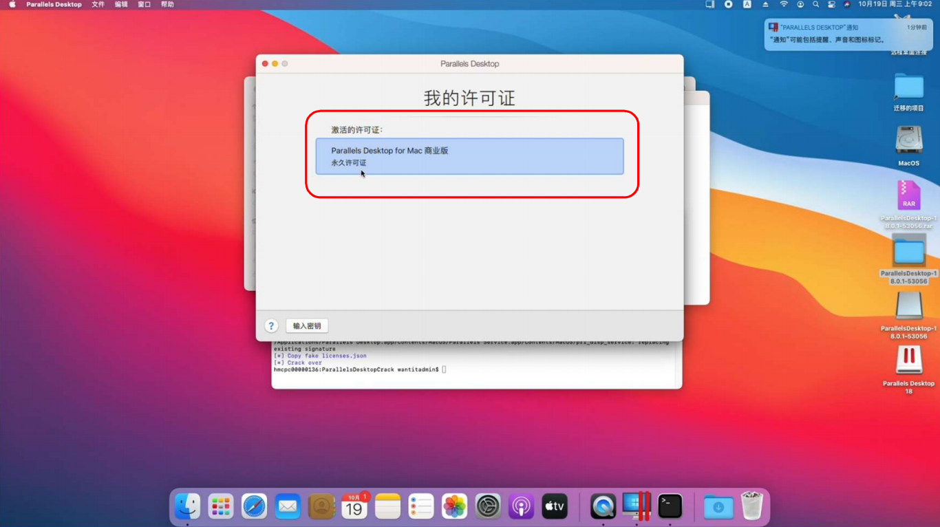 图片[15]-安装激活 Parallels Desktop 18-厦门腾空互联