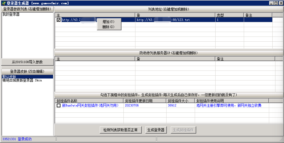 传奇开服教程之新GOM引擎登录器配置教程_服务器_04