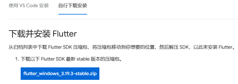 Flutter 在 Windows 下的<span style='color:red;'>开发</span><span style='color:red;'>环境</span><span style='color:red;'>搭</span><span style='color:red;'>建</span>（Flutter SDK 3.19.2）【<span style='color:red;'>图文</span><span style='color:red;'>详细</span><span style='color:red;'>教程</span>】