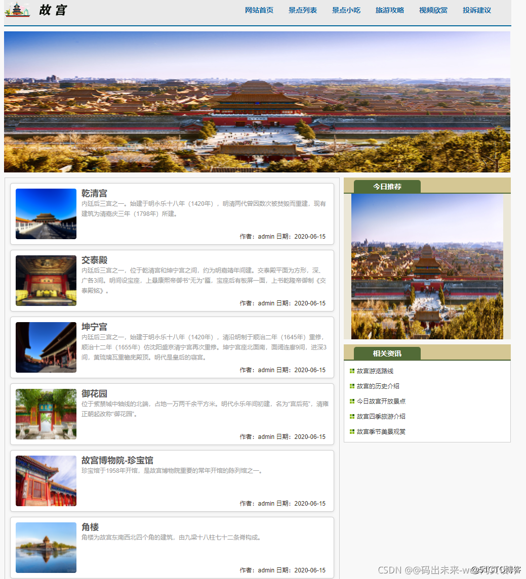 web设计与制作dw故宫景点介绍网页设计制作web旅游景点网站模板成品