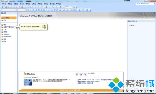 visio2007安装教程_电脑安装Visio 2007的详细方法