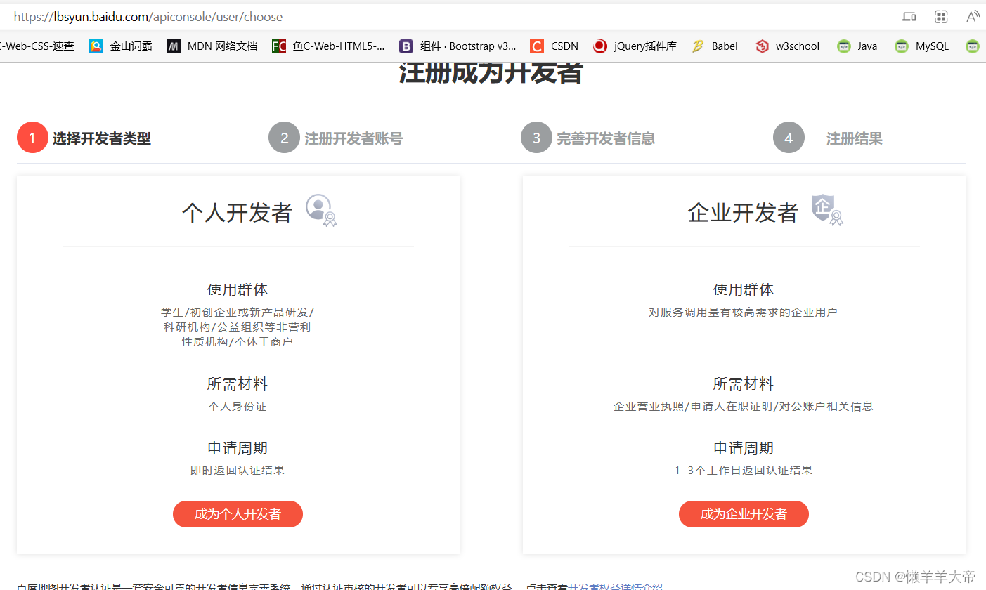 百度API的申请使用_申请百度百科api-CSDN博客