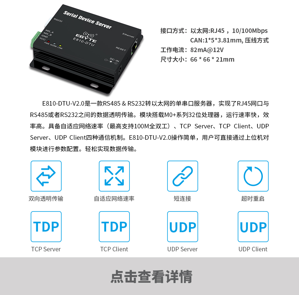 【工业级串口服务器E810-DTU】RS485/RS232转以太网，双向透明传输