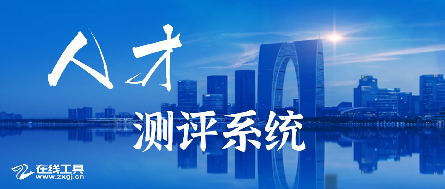 什么越狱工具是xp系统能用的什么是人才测评系统hr人力资源管理系列之