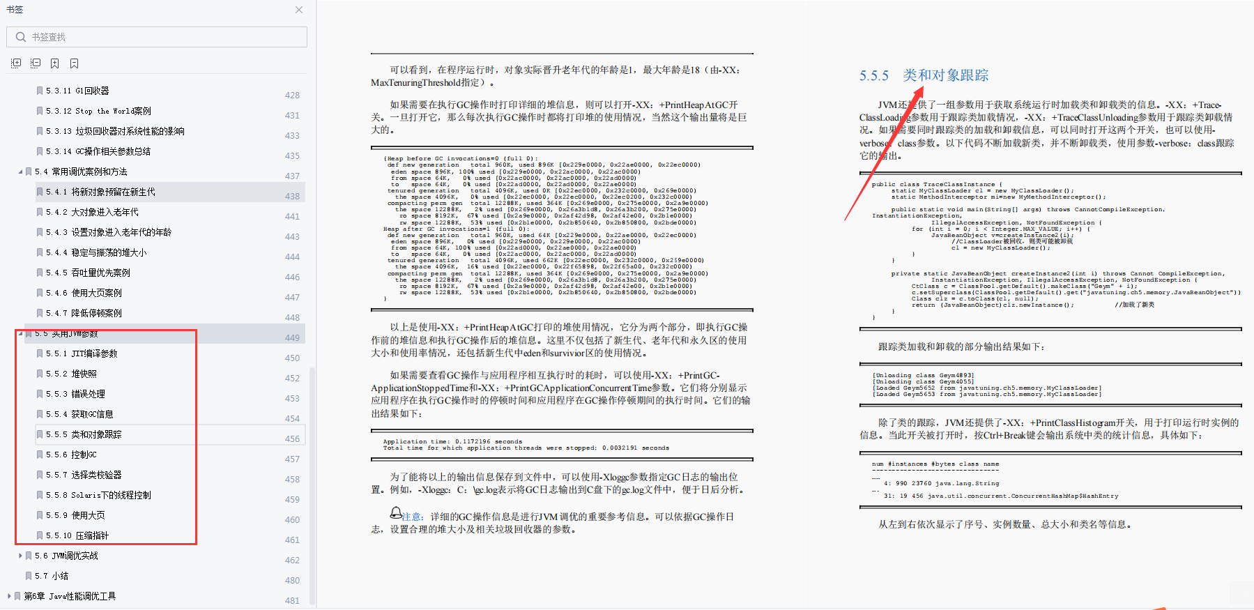 GitHub调优排行榜第一：阿里调优专家的677页Java性能调优笔记