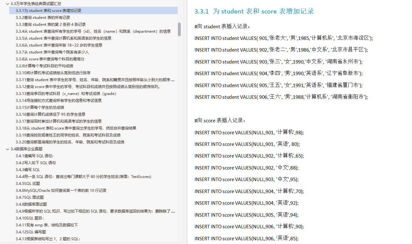 这份软件测试复习笔记共17w字，阿里，字节等大厂高频面试题整理