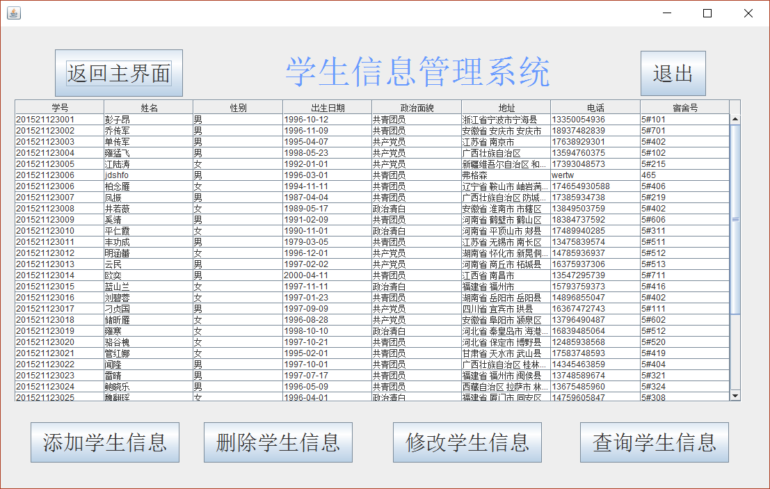 学生信息管理系统设计javajava程序设计学生基本信息管理系统团队个人