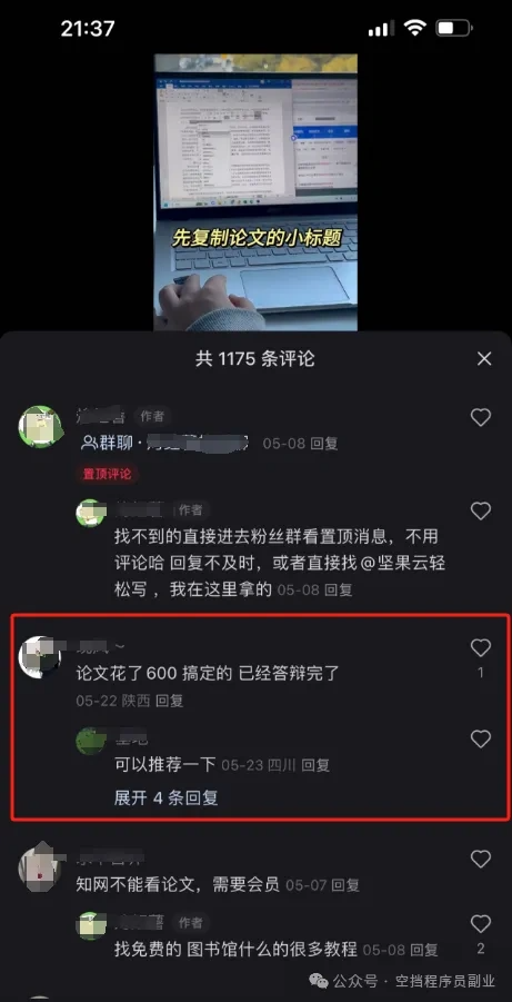 AI 代写是变现最快的副业项目，没有之一