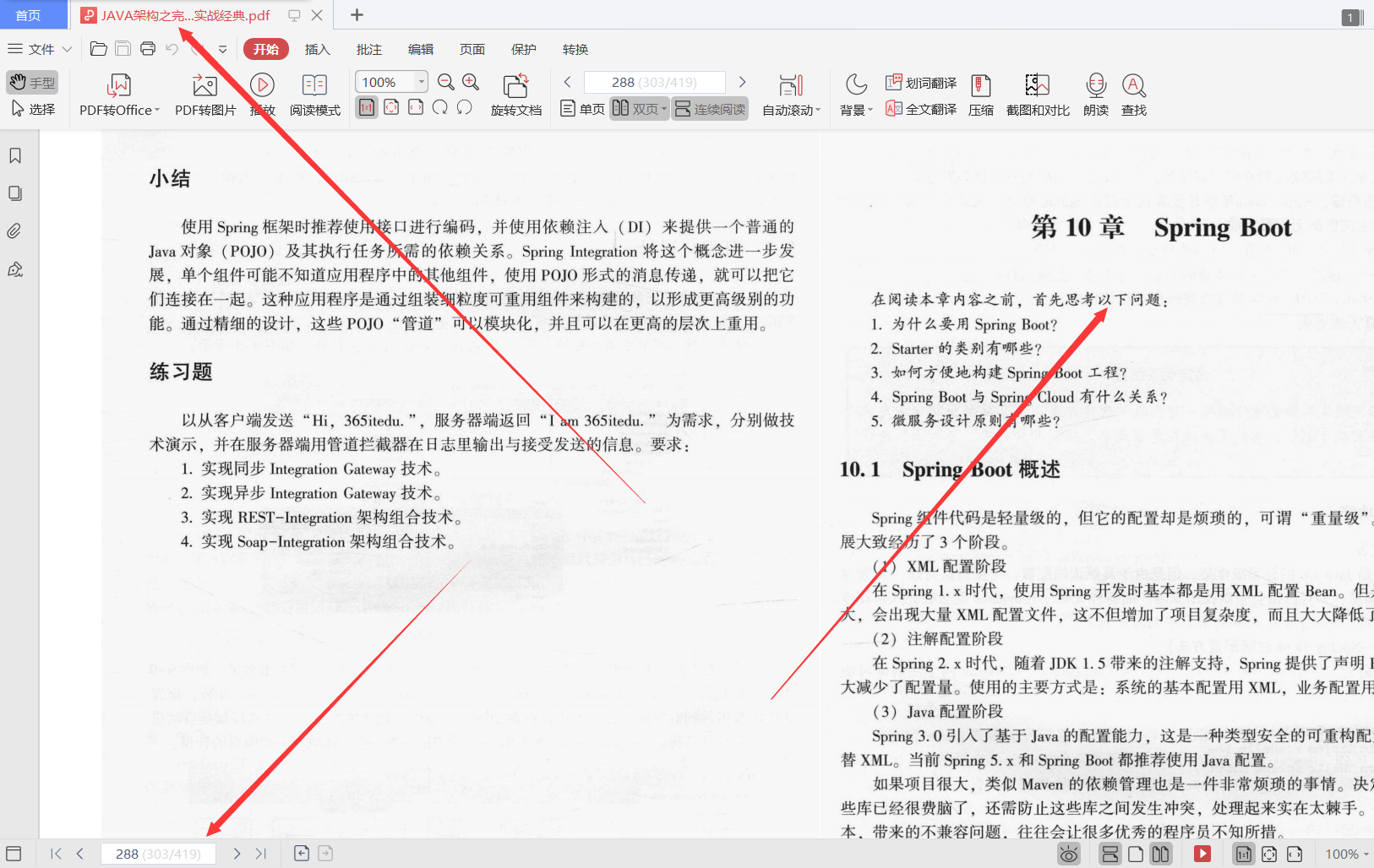 阿里P8大牛耗费三年整理的：Java架构之完美设计实战PDF