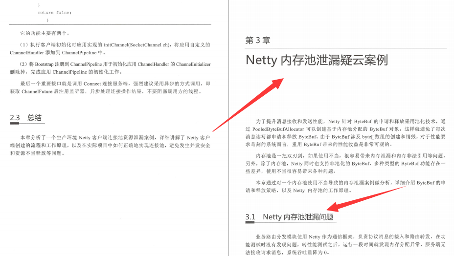 美团大牛的Netty实战笔记：20个实战案例与底层源码相结合