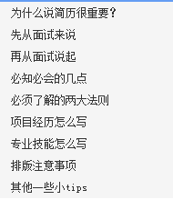 阿里p8大牛三年整理出全网最全的5万字的《Java面试手册含简历》