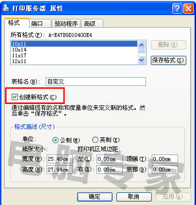 打印机服务器属性纸张自动改,“打印机设置自定义纸张”的解决方案