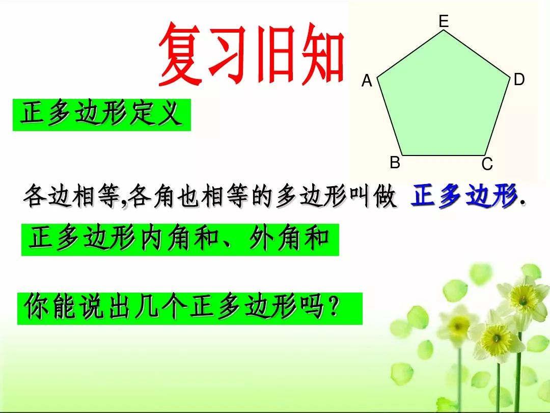 Java计算一个多边形的重心 北师大版九下数学3 8 圆内接正多边形知识点精讲 Remusrickcat的博客 Csdn博客