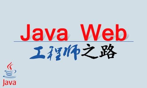 javaweb图灵最详细的javaweb开发基础之java环境搭建windows版