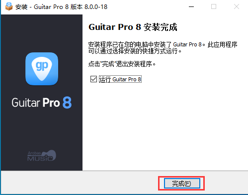 一款专业编曲软件Guitar Pro 8中文版安装激活图文教程