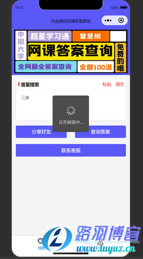 小程序源码-小猿题库网课搜题微信小程序源码-路羽博客-第6张图片