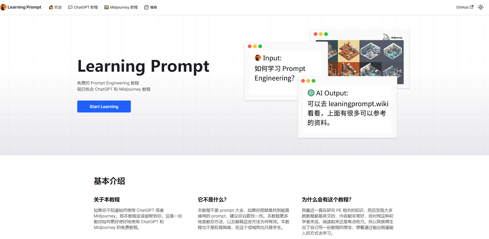 Prompt 教程