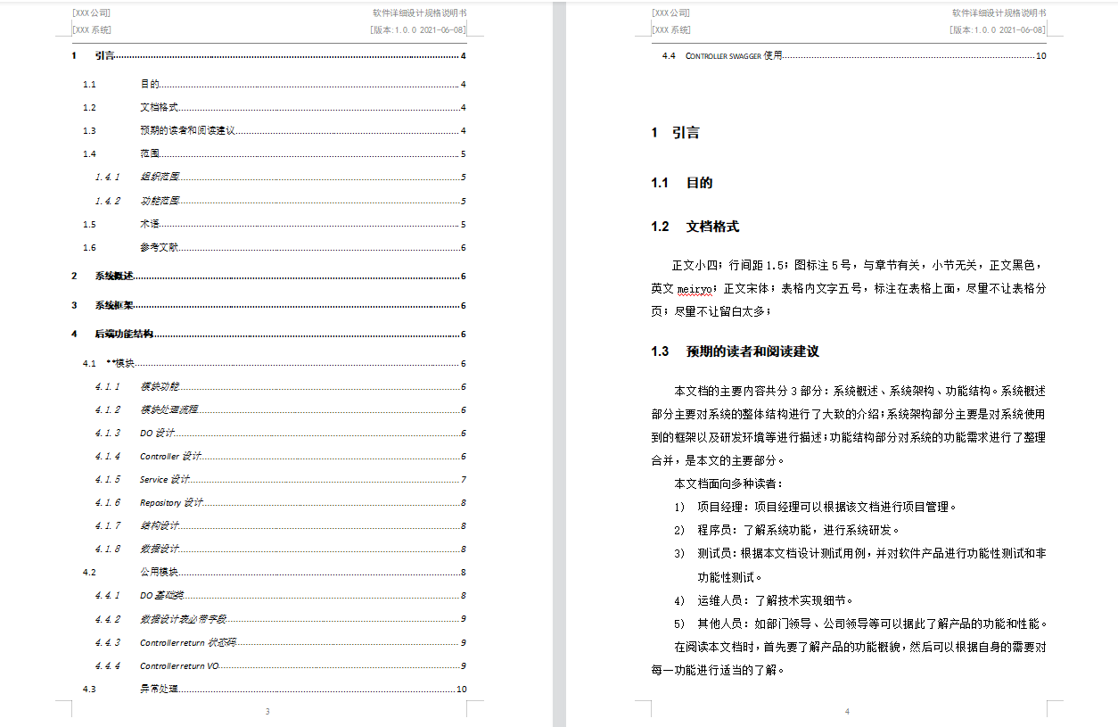 如何写好一份技术文档