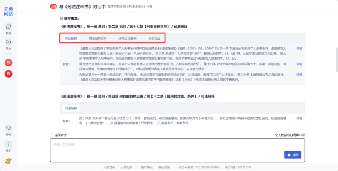 打开法学著作的AI新方式：元典问达「知识+」正式上线！