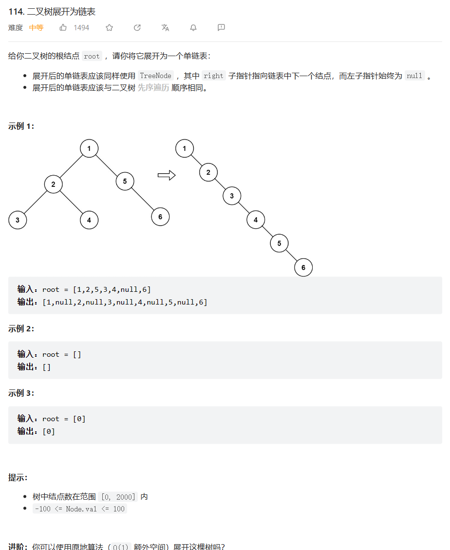 【LeetCode热题100】打卡第30天：从前序遍历与中序遍历序列构造二叉树二叉树展开为链表