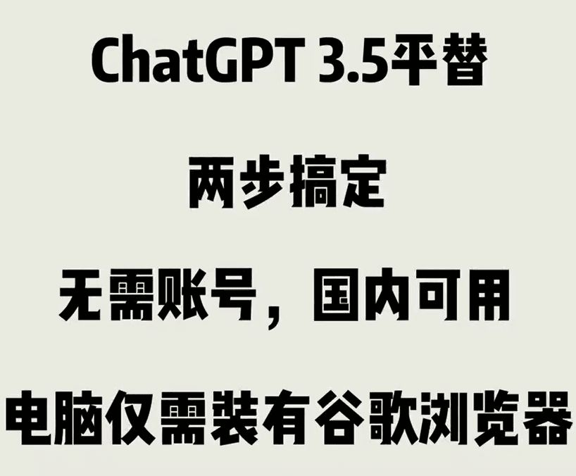 2023 ChatGPT v3.5 谷歌浏览器插件