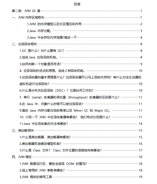 因这2400页面试题,从三流java外包到秒杀阿里P7,鬼知道我经历了啥