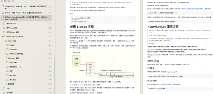 费时“吃透”4个月啃烂完了这份Redis高手心法，成功上岸收到字节offer