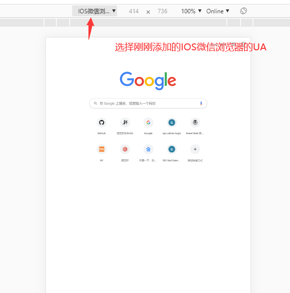 小技巧 - Chrome 浏览器绕过“请在微信客户端打开链接”