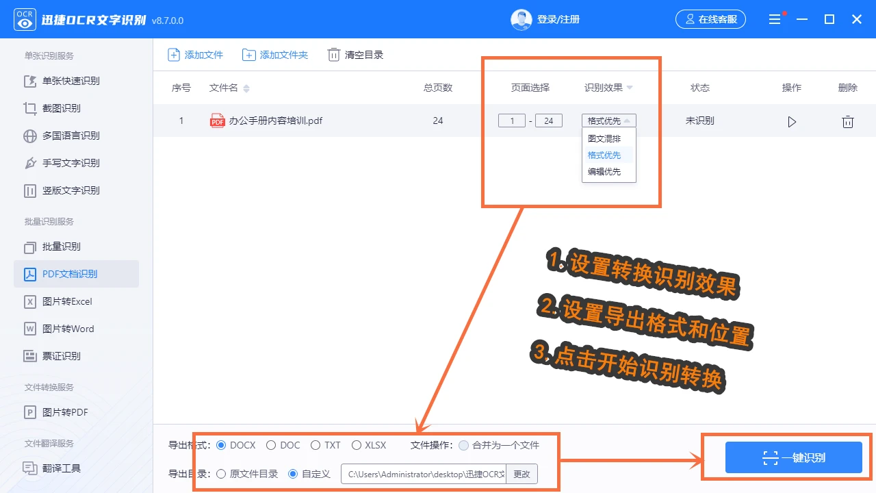 PDF转Word怎么调整格式？这个方法轻松解决