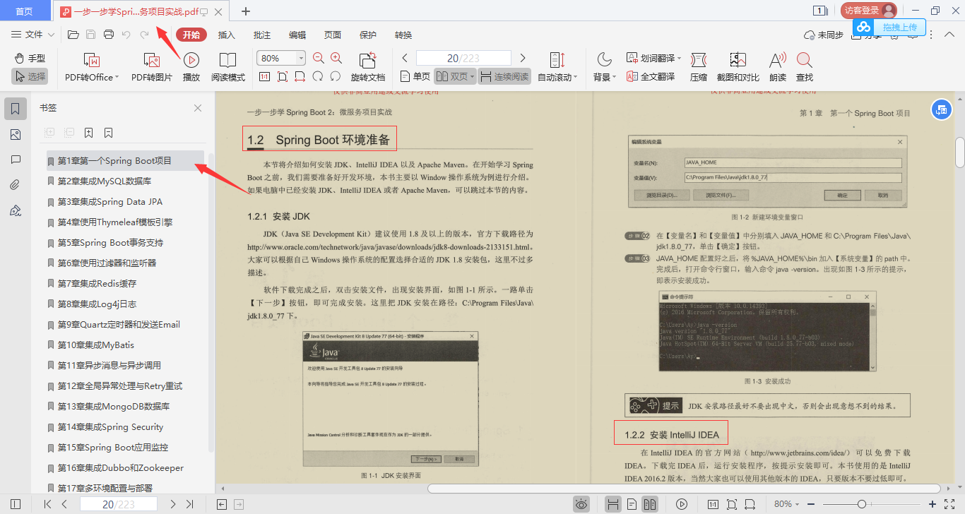 阿里爆款SpringBoot项目实战PDF+源码+视频分享