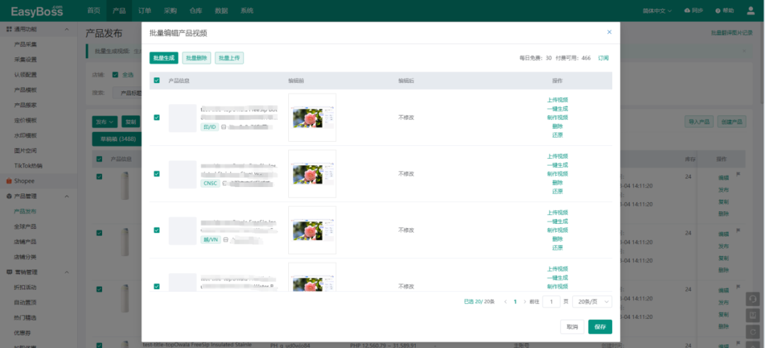 EasyBoss 批量生成产品视频页面