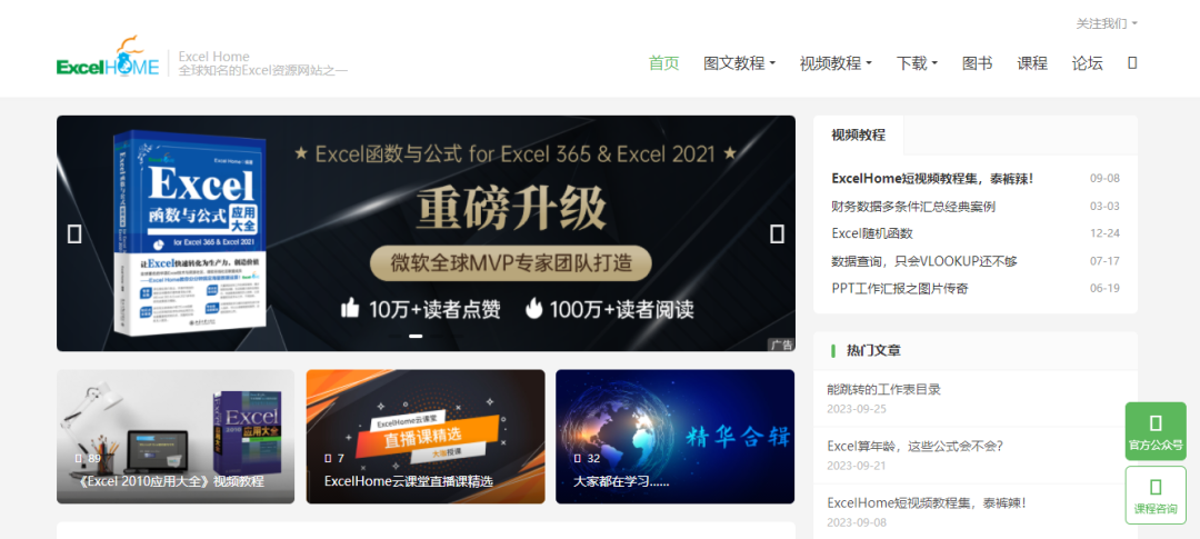 办公技巧：推荐五个实用Excel学习网站_十大免费excel网站-CSDN博客
