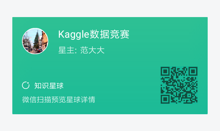 Kaggle比赛的进阶技巧和国内比赛前十套路