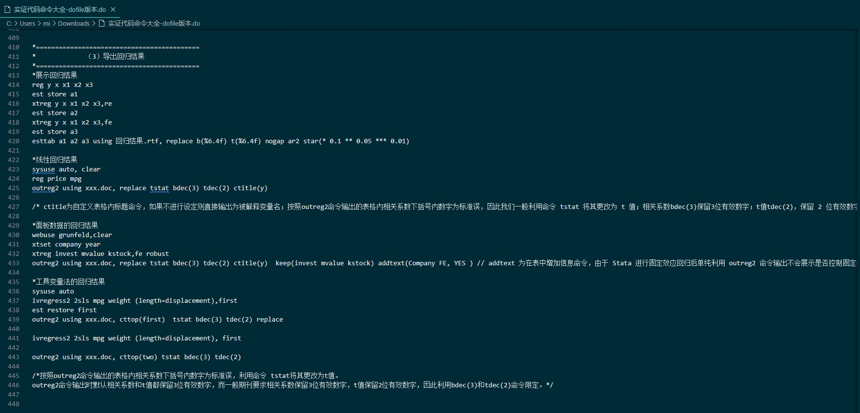 【dofile版本】实证研究Stata代码命令汇总