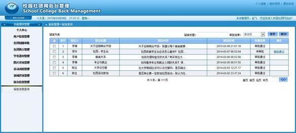 0038Java程序设计-基于java高校社团管理系统论