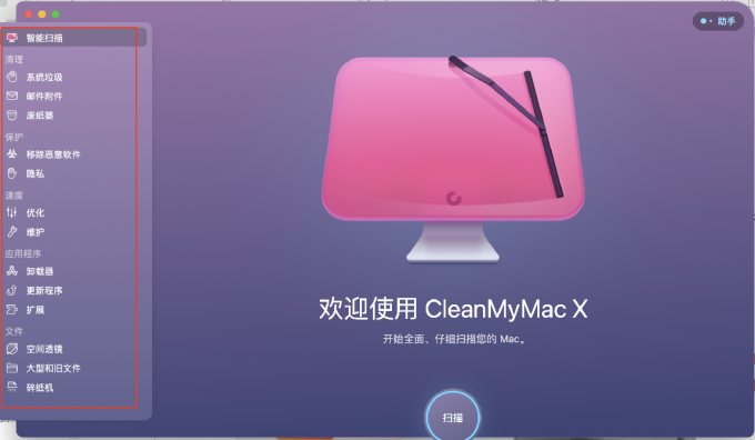 CleanMyMac X软件界面