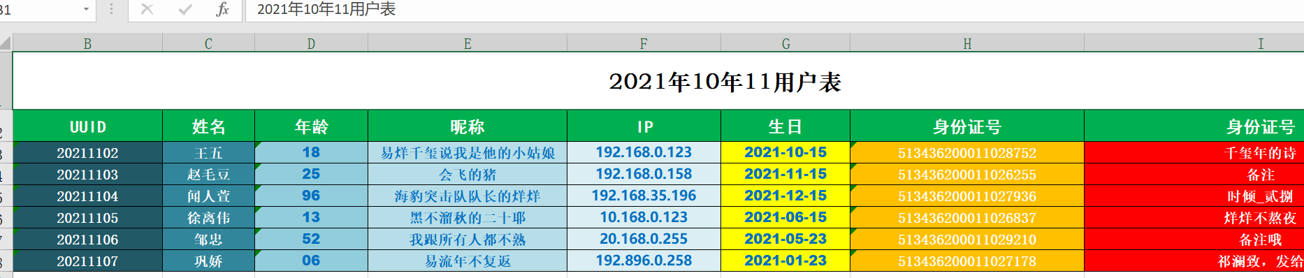 模板导出Excel