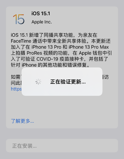 iPhone苹果手机iOS14更新到iOS15需要多久？