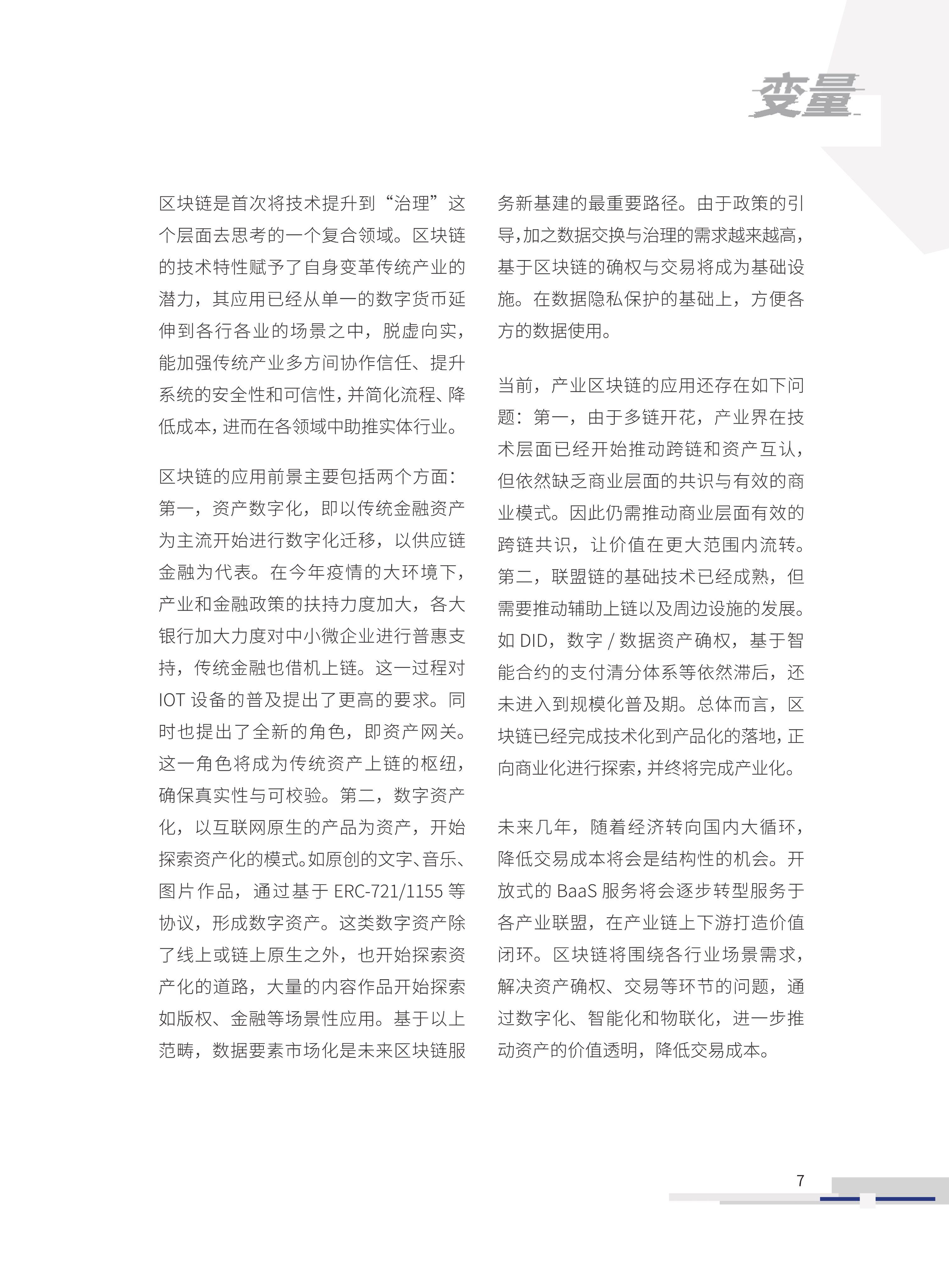 2021年b2b内容营销白皮书-94页