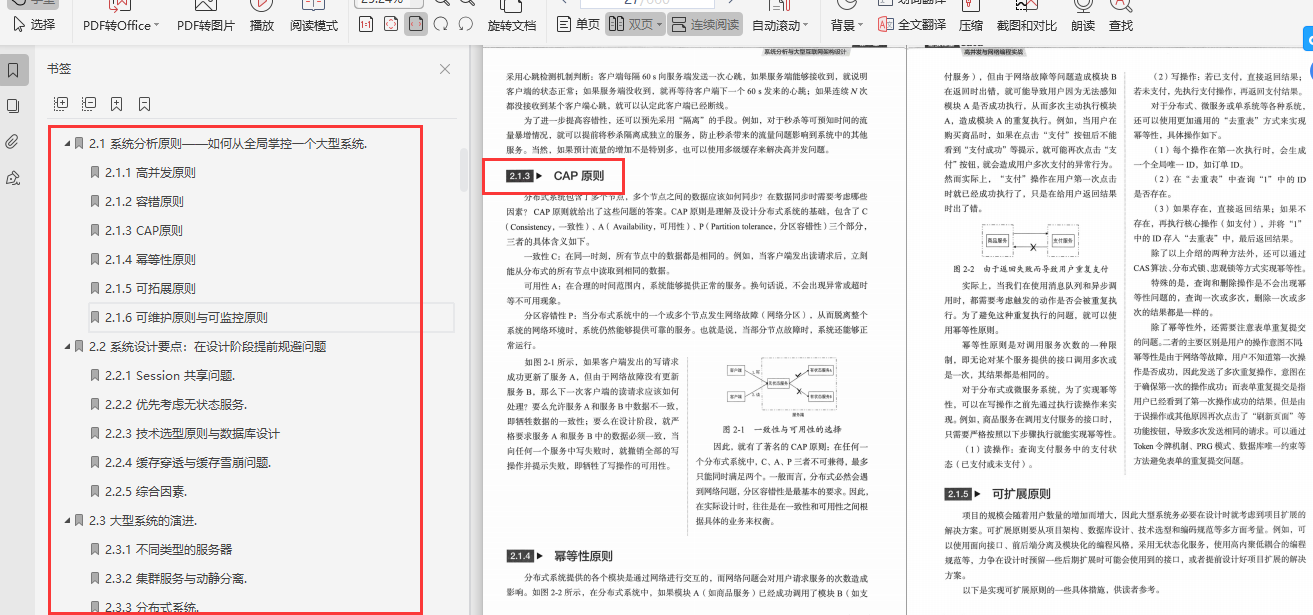 美腻了！Java资深架构师带你体验字节跳动的亿级流量+高并发