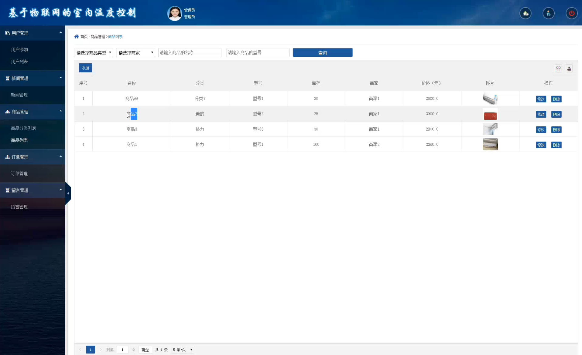 基于ssm基于物联网的室内温度控制