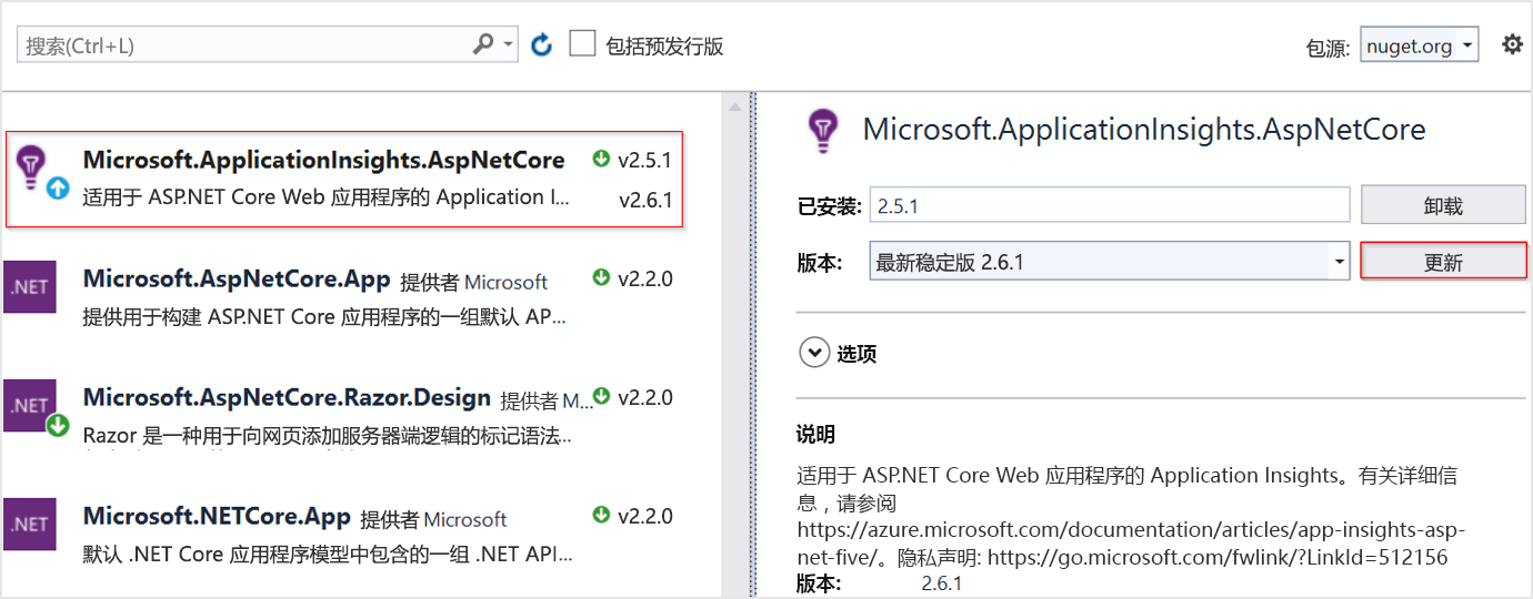 显示在何处选择要更新的 Application Insights 包的屏幕截图