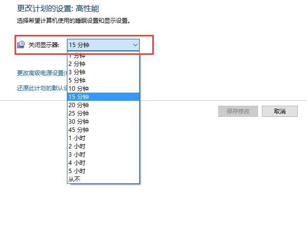 Win10怎么设置待机时间