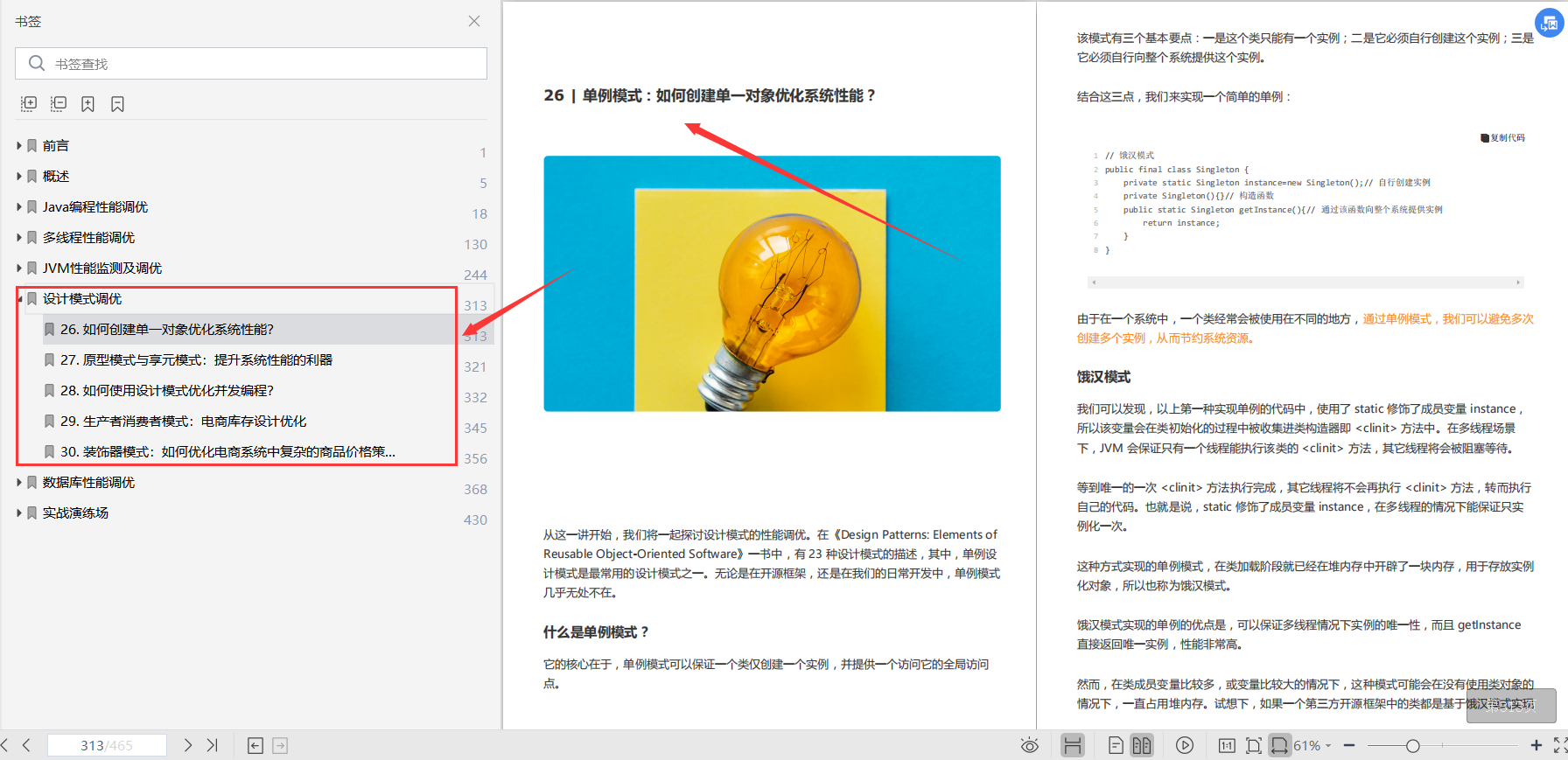 阿里2021年版十亿级并发系统设计+java性能优化实战文档