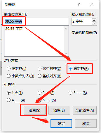 设置右对齐制表位