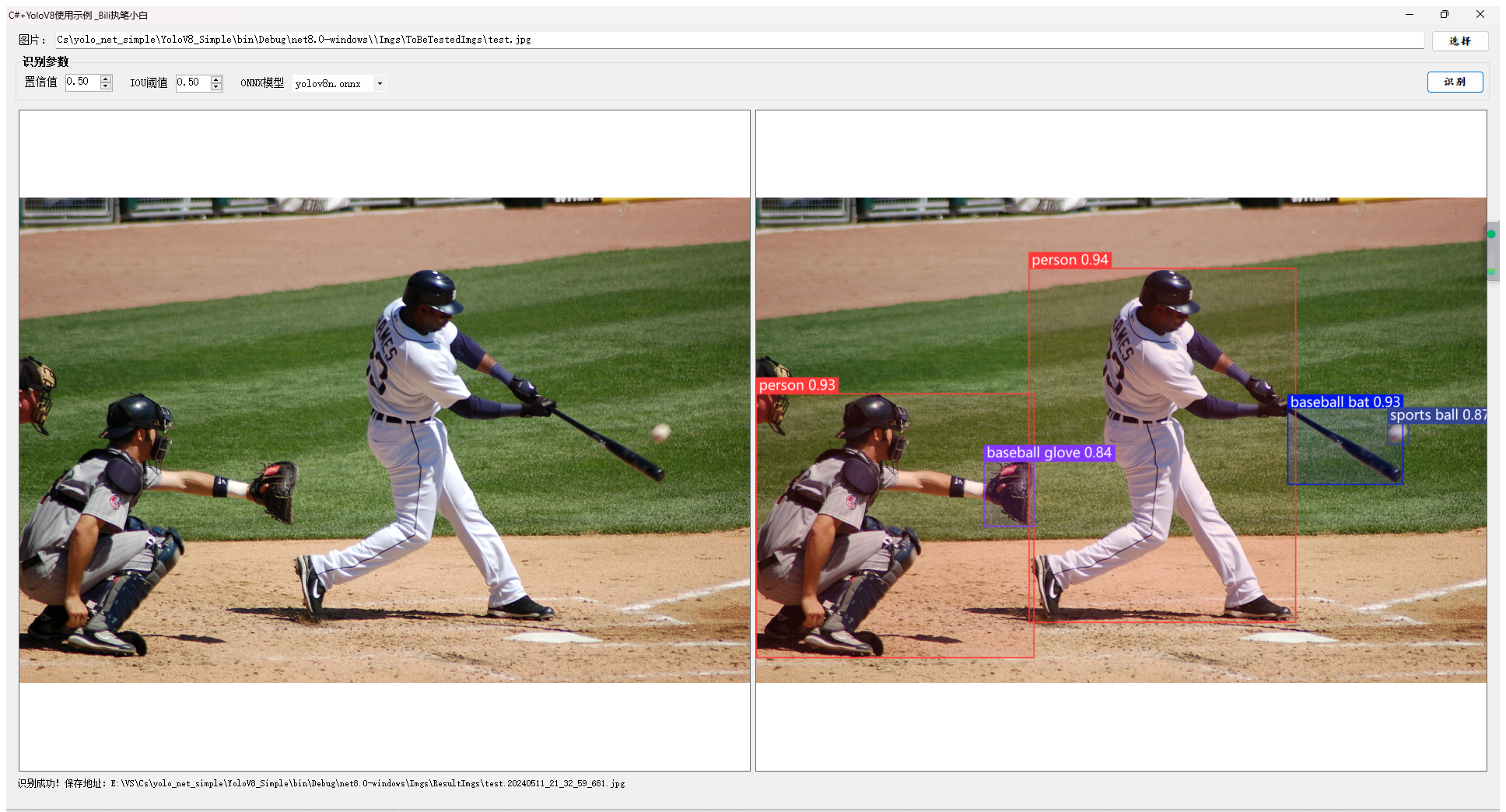 C#调用YoloV5与YoloV8示例_系统_02