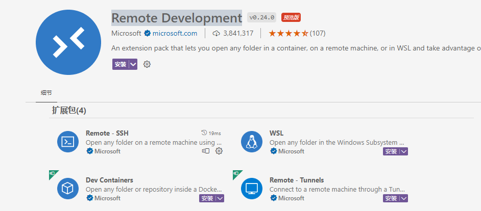 vscode 使用ssh进行远程开发 (remote-ssh)